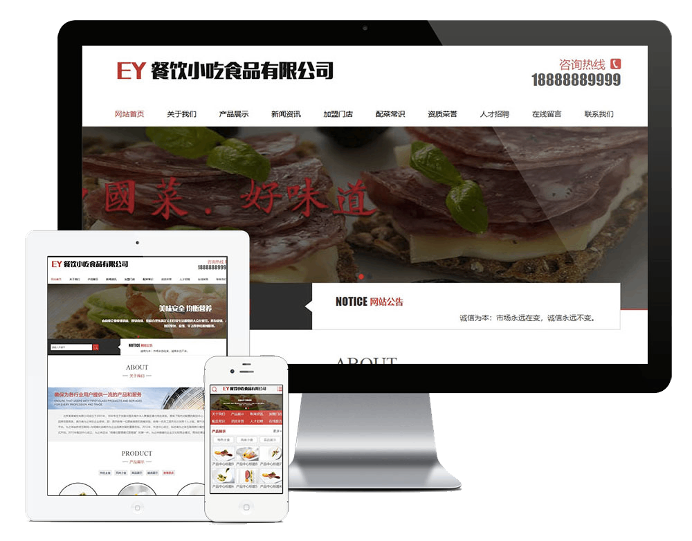 食品餐饮小吃类网站方案