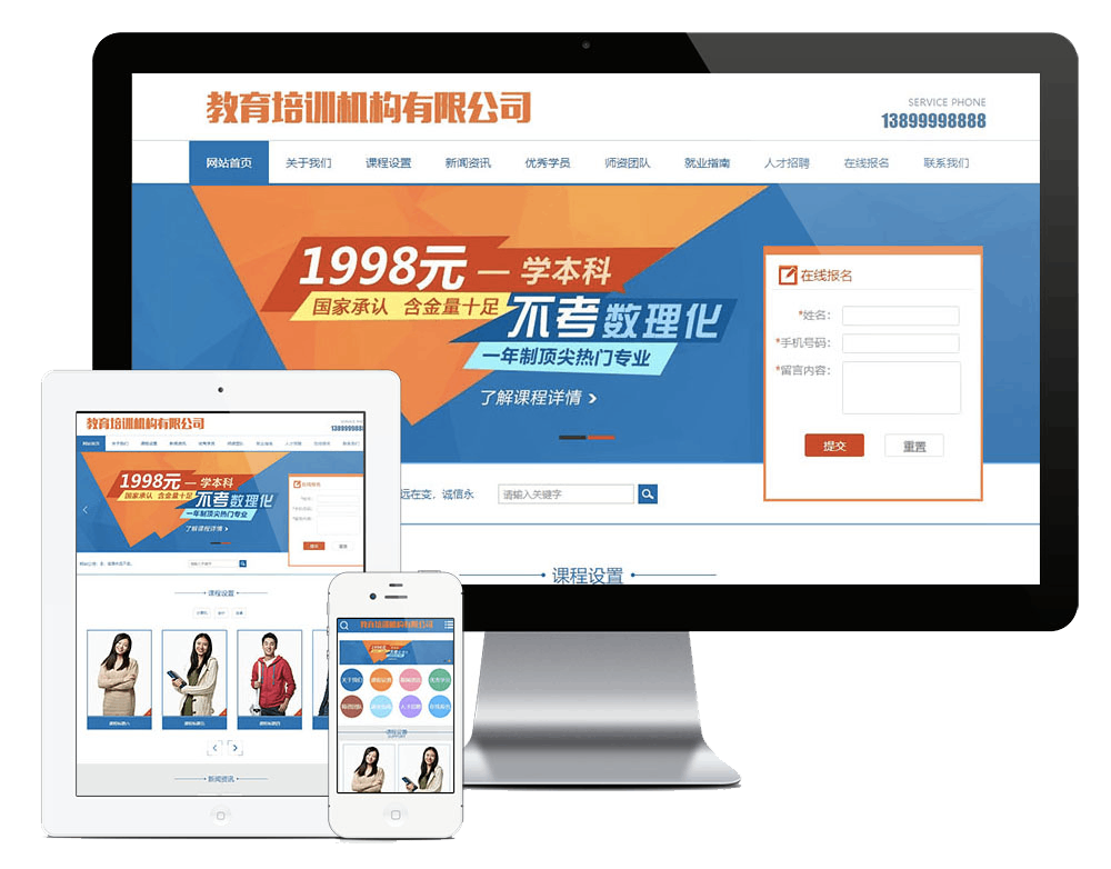 教育数理化培训机构类网站方案