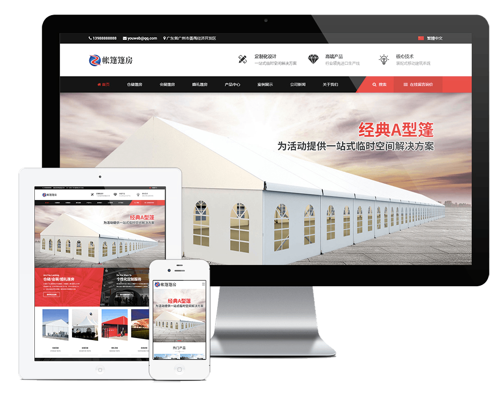 帐篷篷房建筑建材定制设计网站方案