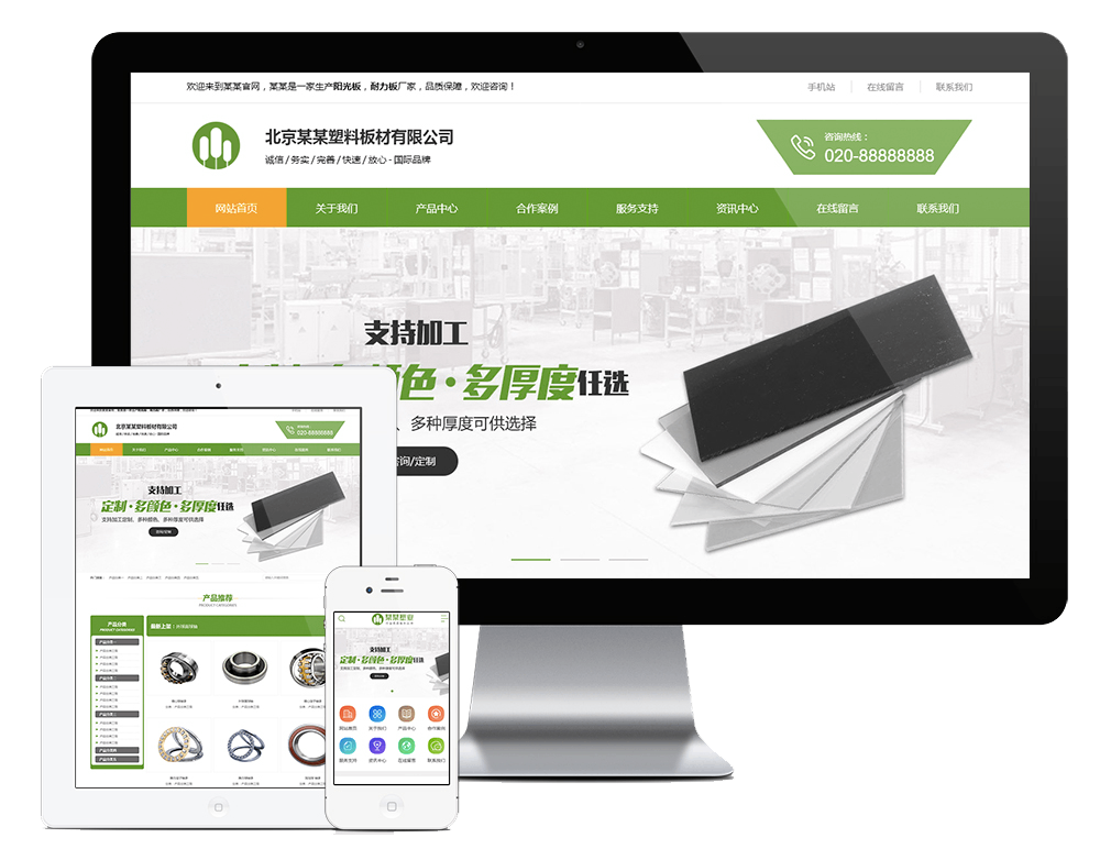 营销型塑料板材净化环保设备网站方案