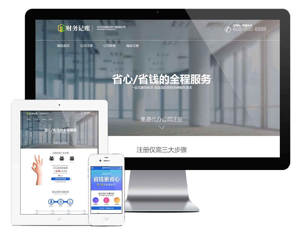 简单财税记账推广页网站方案