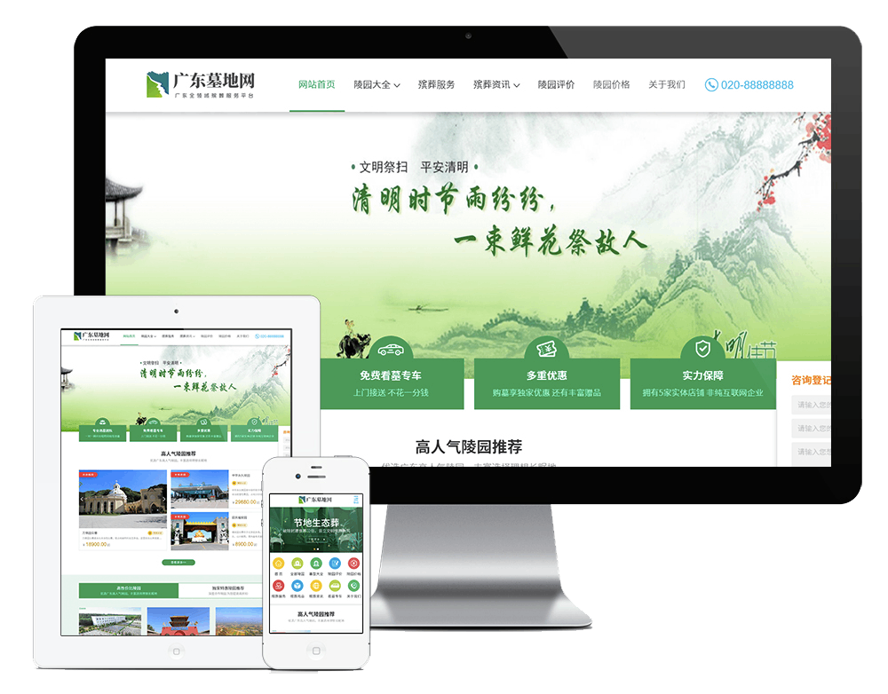 殡葬墓地行业类网站方案