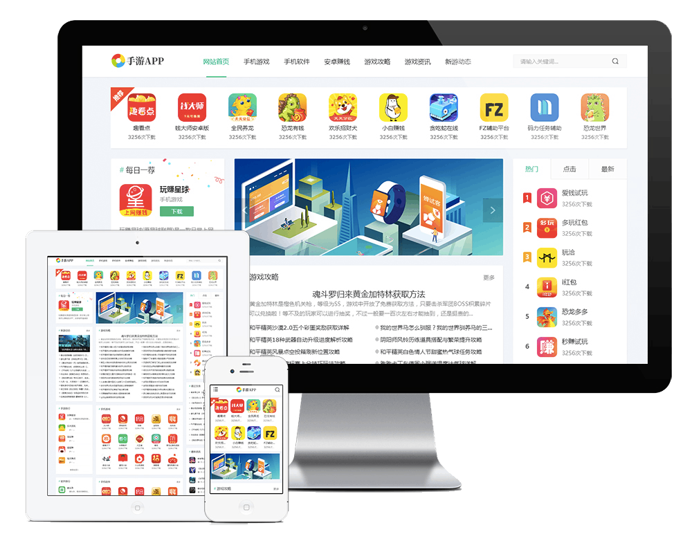 响应式手游游戏APP下载类网站方案