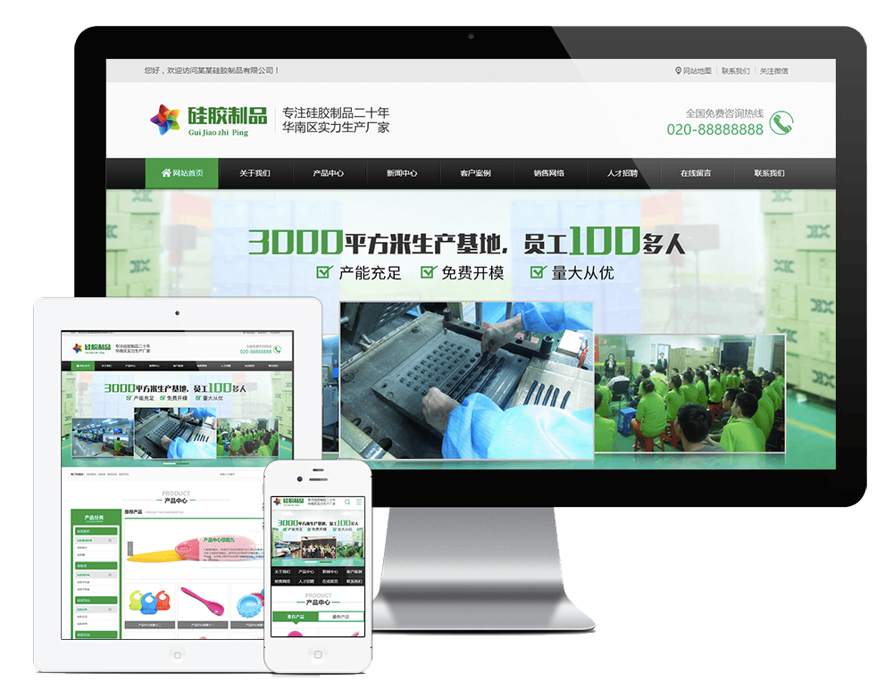 营销型硅胶制品原料网站方案