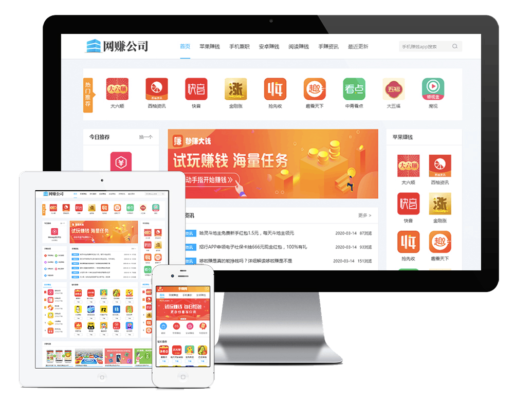 手机APP软件推广网站方案