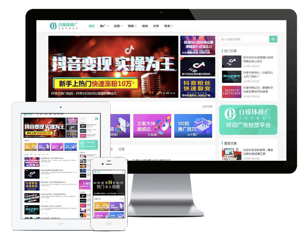 响应式自媒体运营培训教程网站方案