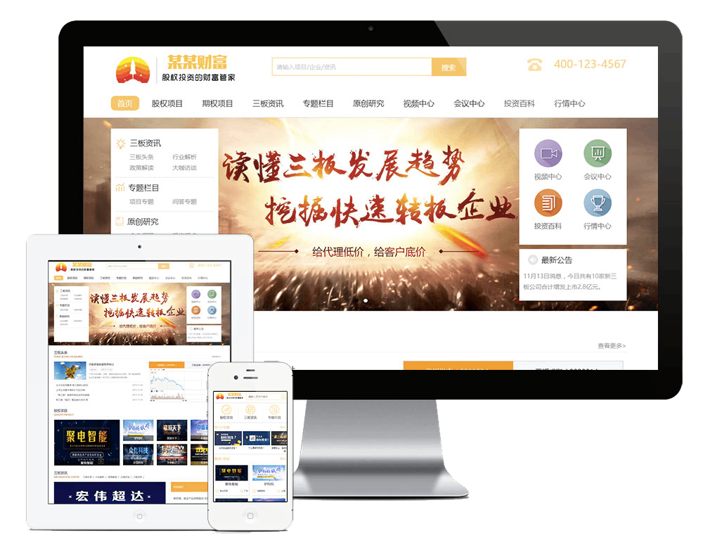 股权投资财富管理网站方案