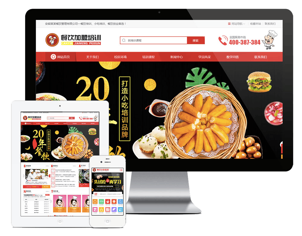 烹饪餐饮小吃培训学校网站方案