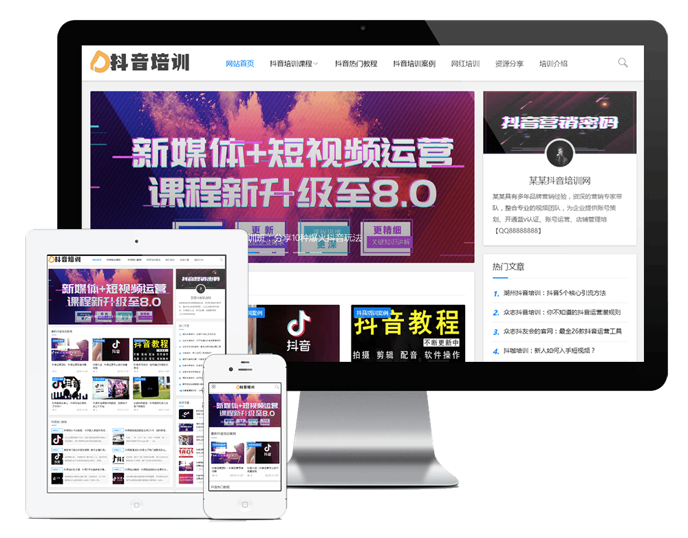 响应式抖音课程培训资讯网站方案